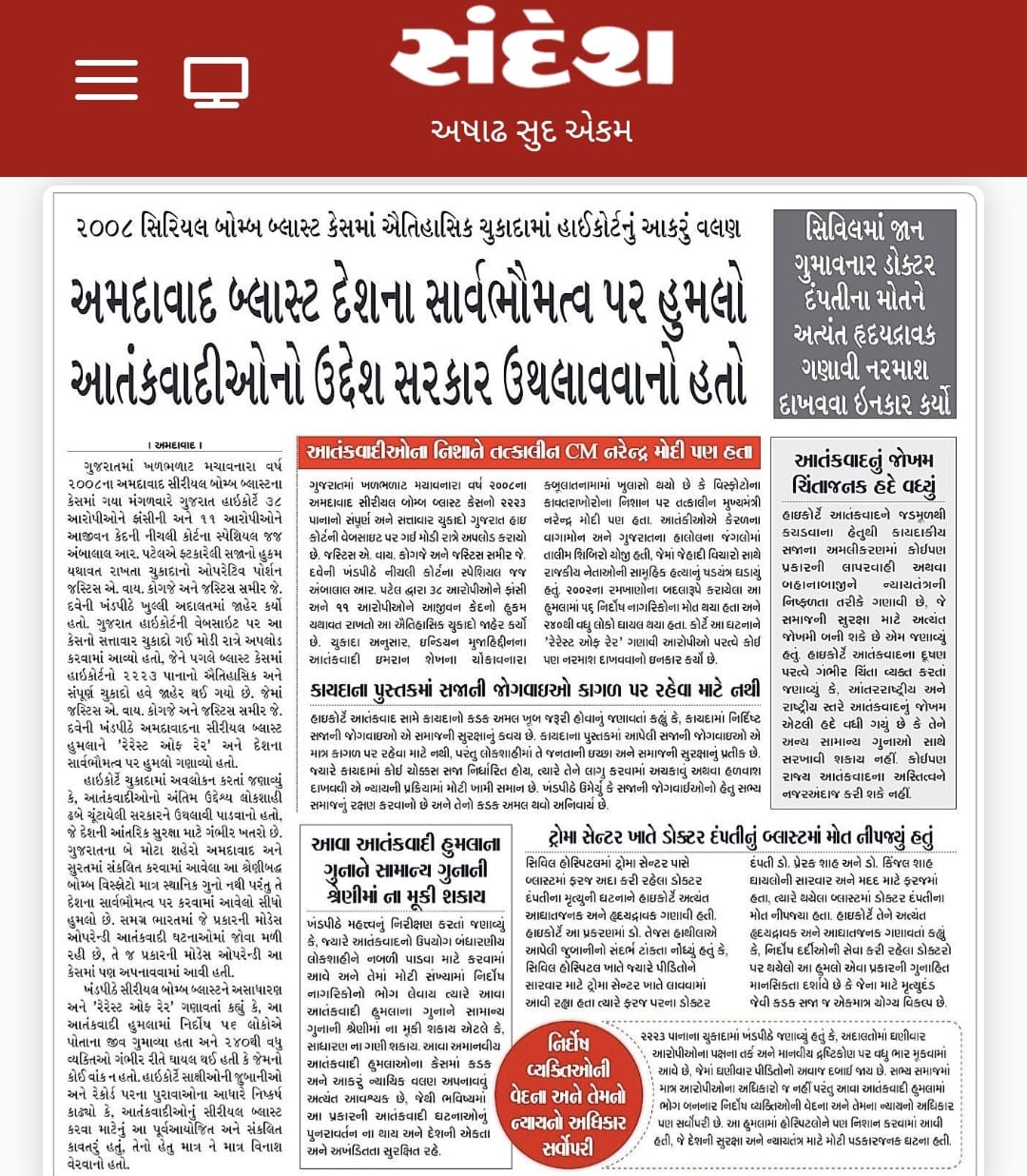 Historic High Court Verdict on the 2008 Ahmedabad Serial Bomb Blasts Case