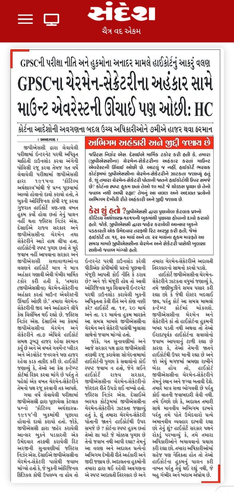 Gujarat Assembly Session: Opposition Raises Police Reform Bill