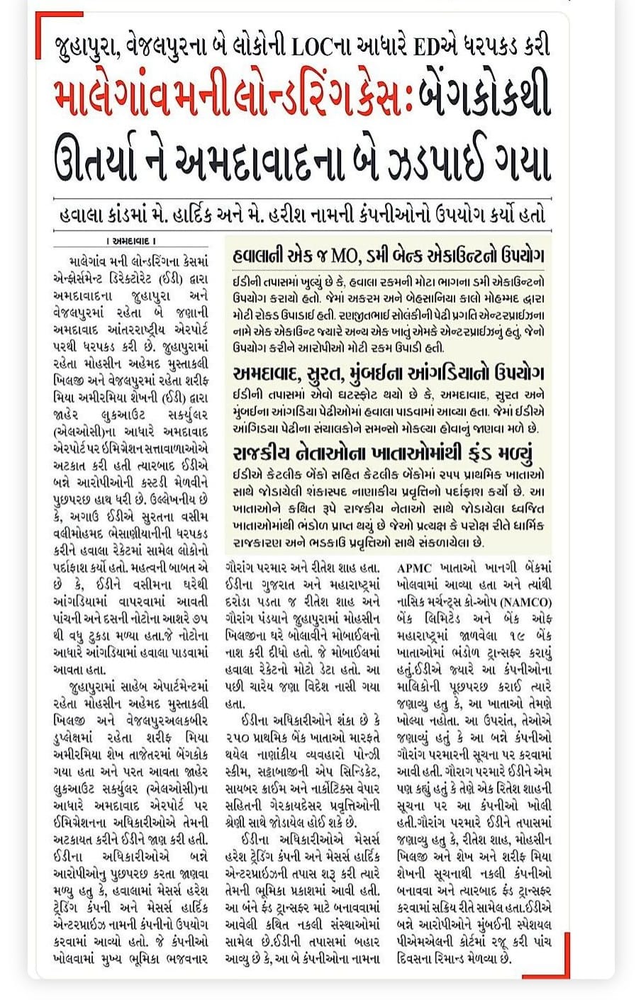 Gujarat High Court Orders Standard Operating Procedures for Police Arrests